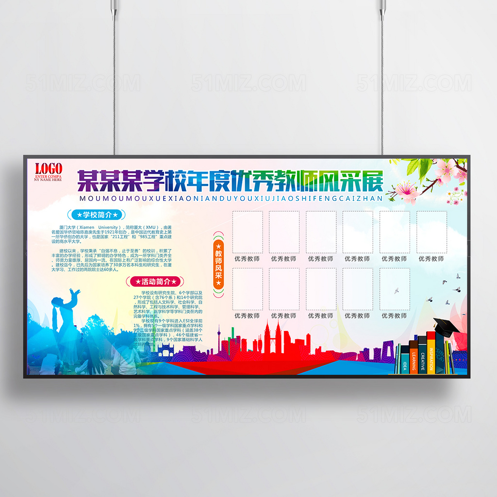 学校文化之教师风采展板加强师德建设教师节展板