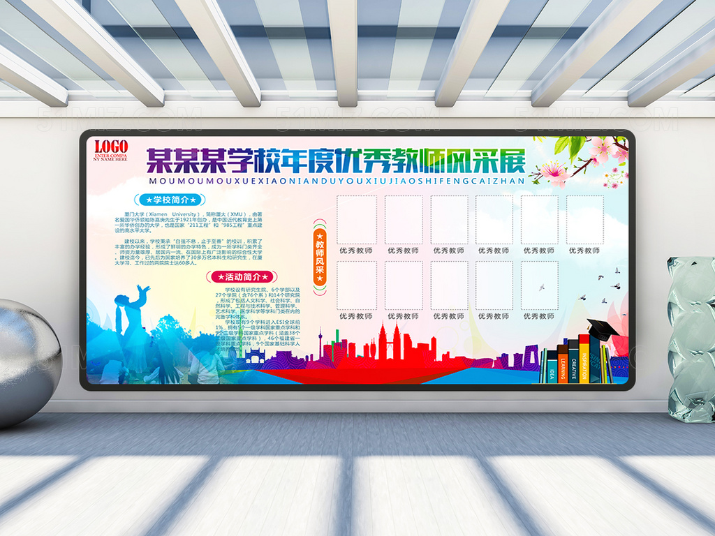 学校文化之教师风采展板加强师德建设教师节展板