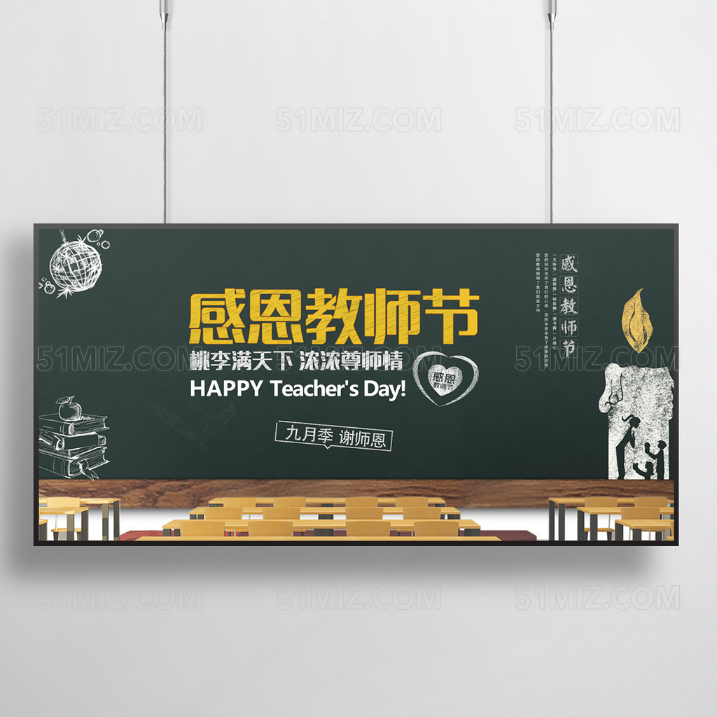 九月季谢师恩感恩教师节展板背景