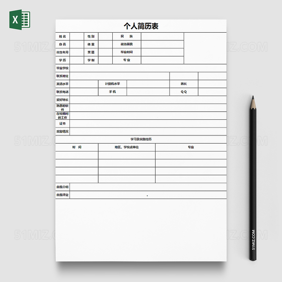 空白简洁个人简历表Excel模板