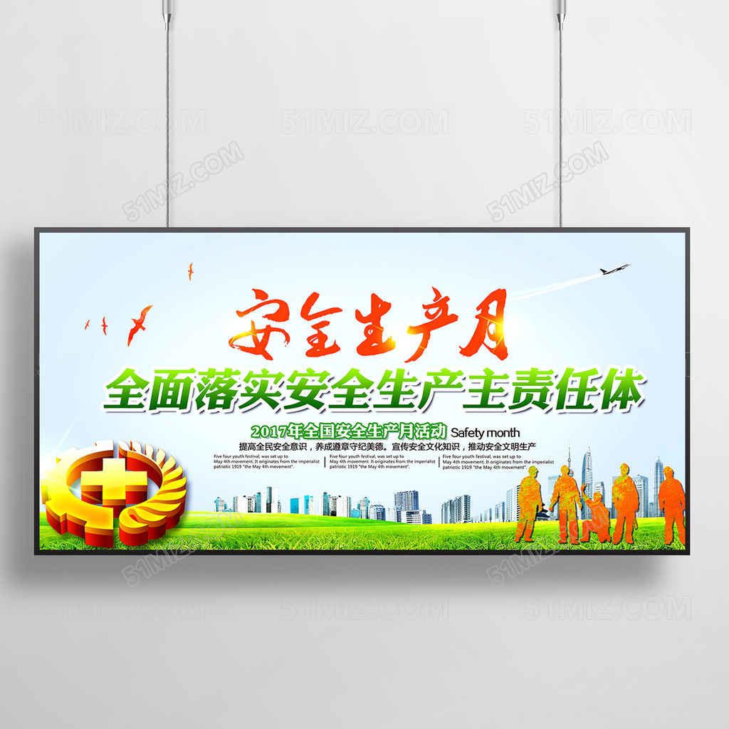 安全生产展板全面落实安全生产主责任体展板
