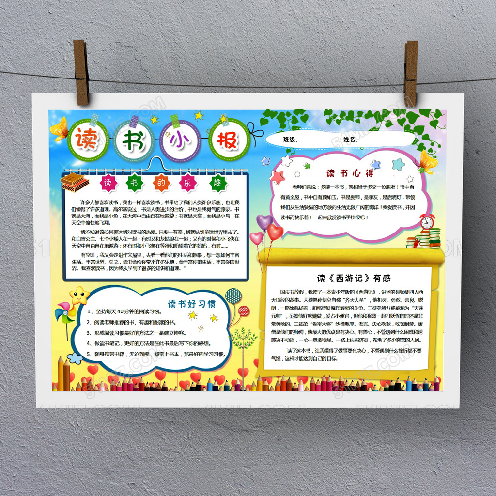 西游记读后感Word读书手抄报