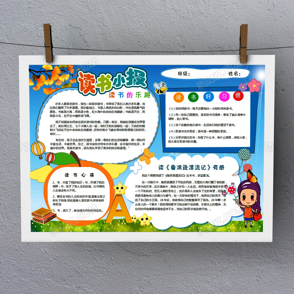 小学生读书卡鲁滨逊漂流记读书小报读后感手抄报