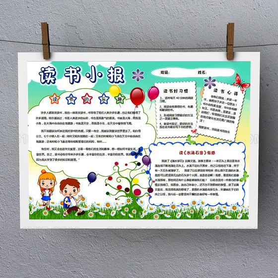 水滴石穿读书小报手抄报