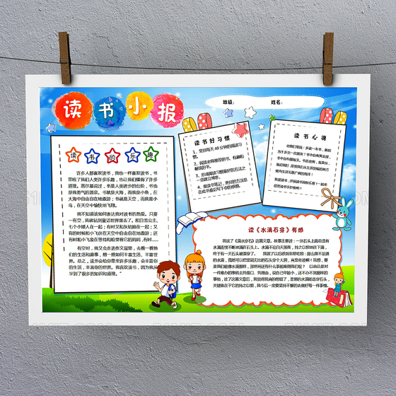 读书卡卡通创意读书手抄报word