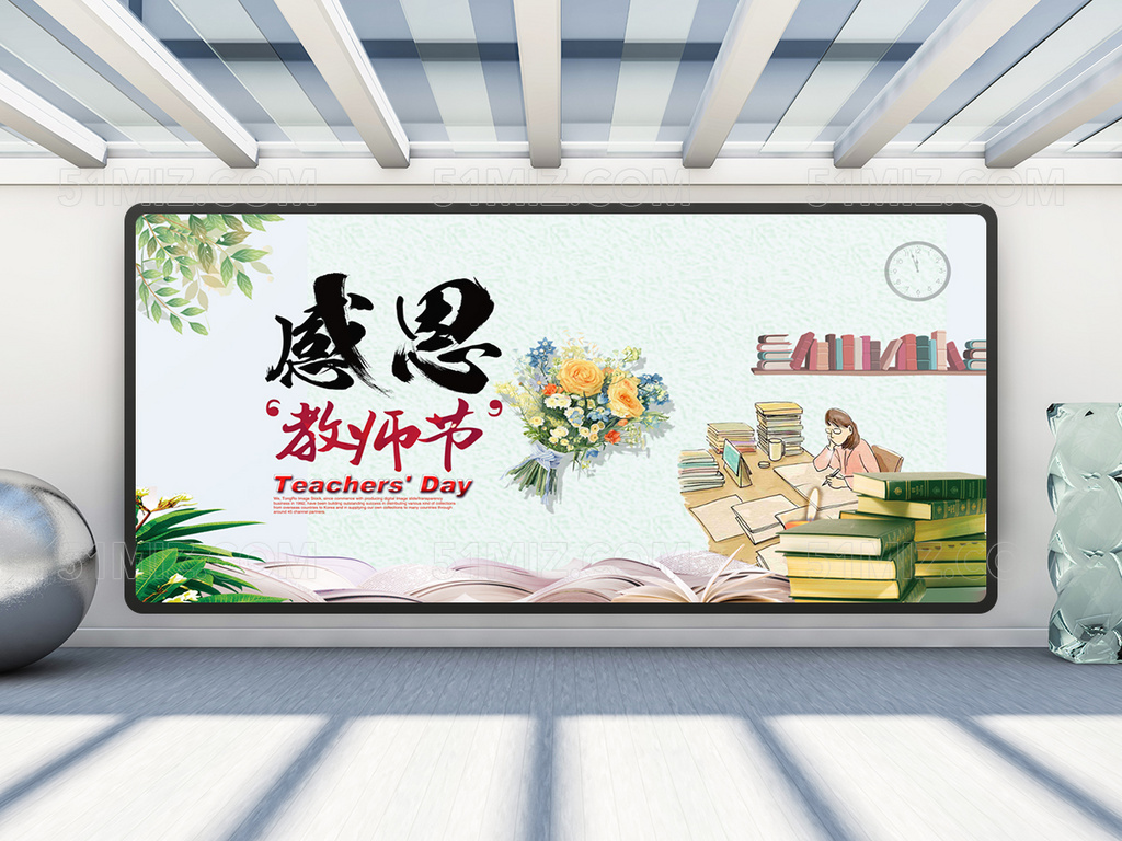 教师节展板海报背景设计