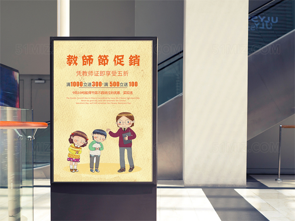 黄色卡通教师节节日促销打折活动海报