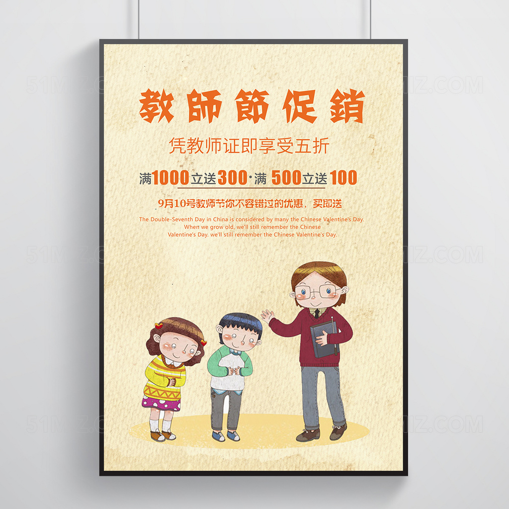 黄色卡通教师节节日促销打折活动海报