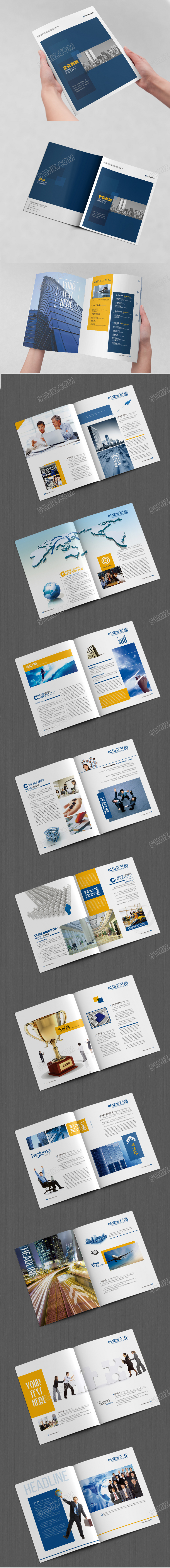 公司介绍深蓝色集团宣传册画册设计
