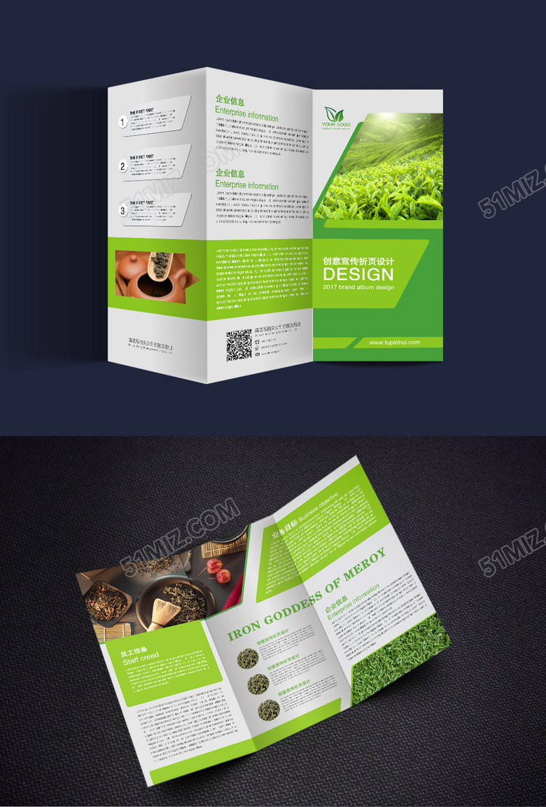 公司介绍精美绿色企业三折页模板