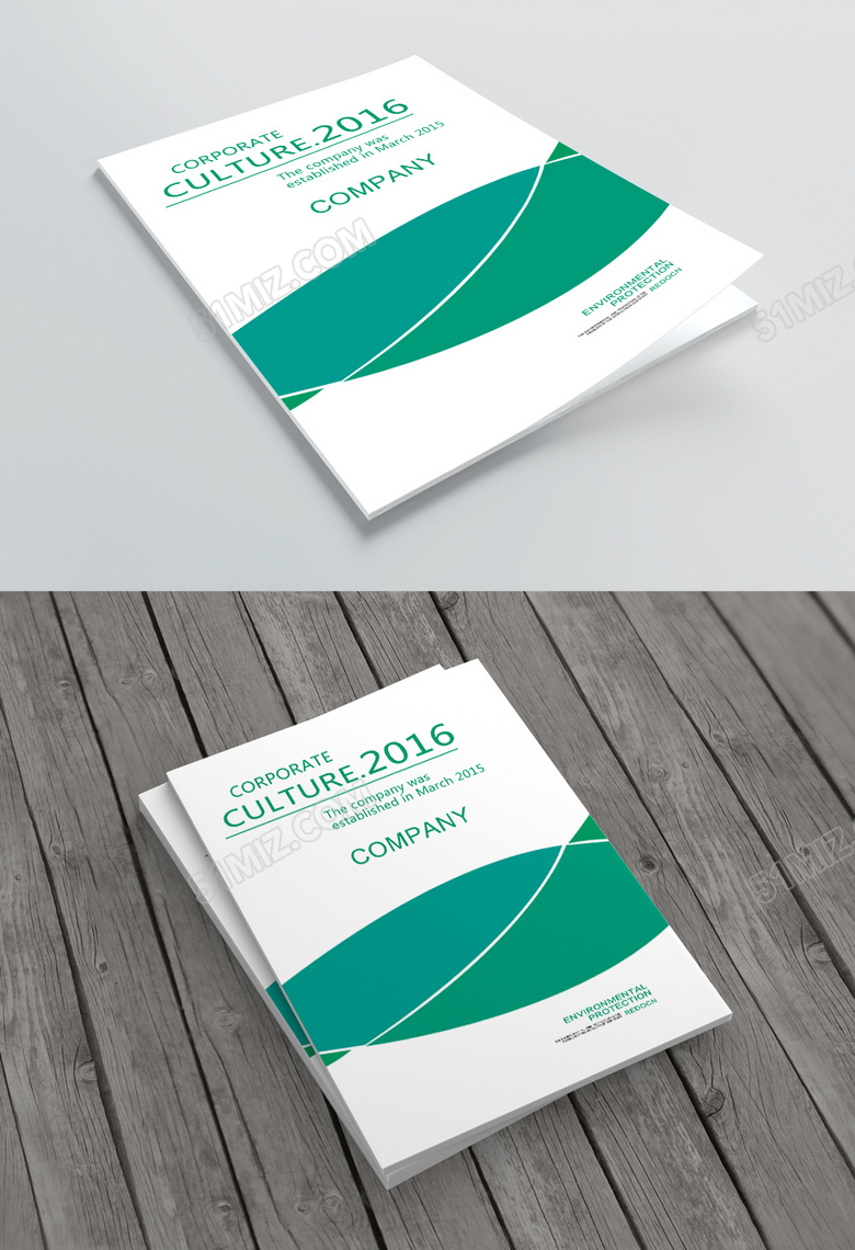 公司介绍绿色简洁科技封面设计