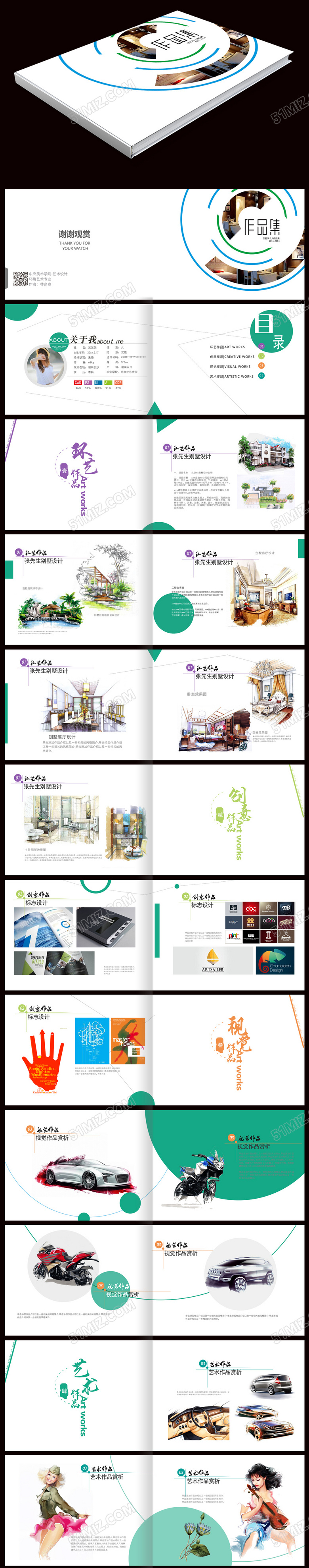 简约创意个人作品集模板