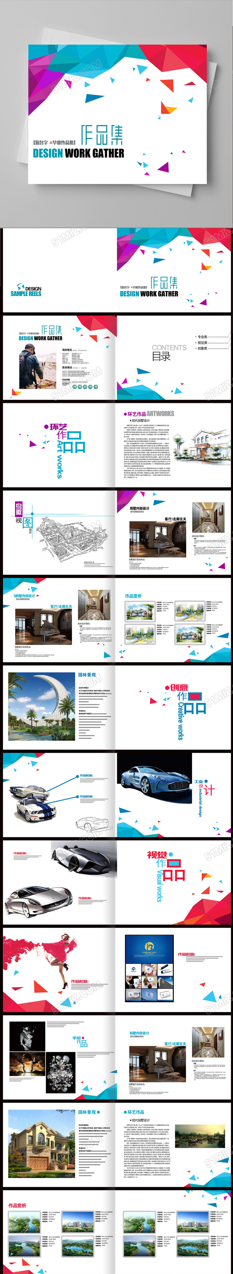 抽象唯美个人作品集设计