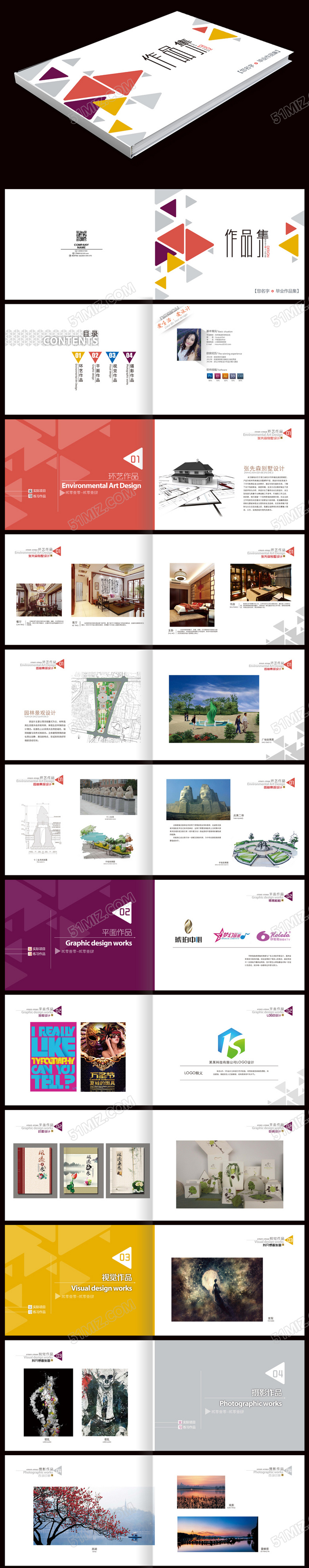 创意色块个人作品集设计