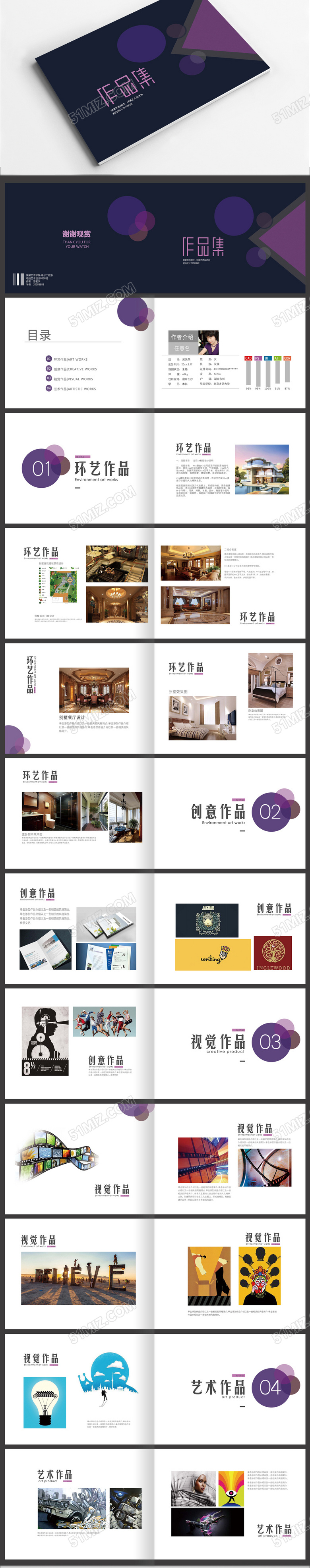 唯美紫色个人作品集设计模板