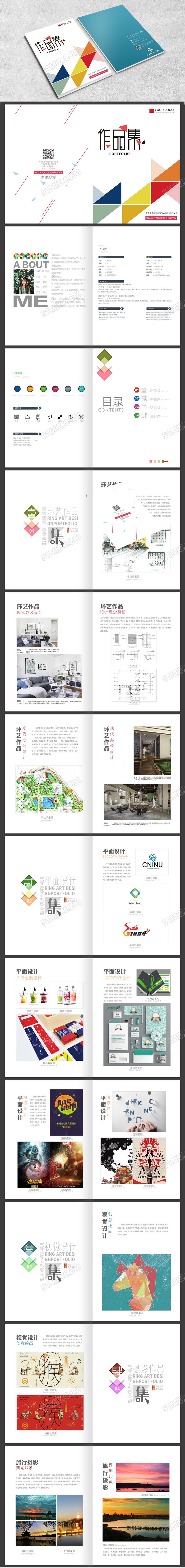 炫彩个人毕业作品集设计