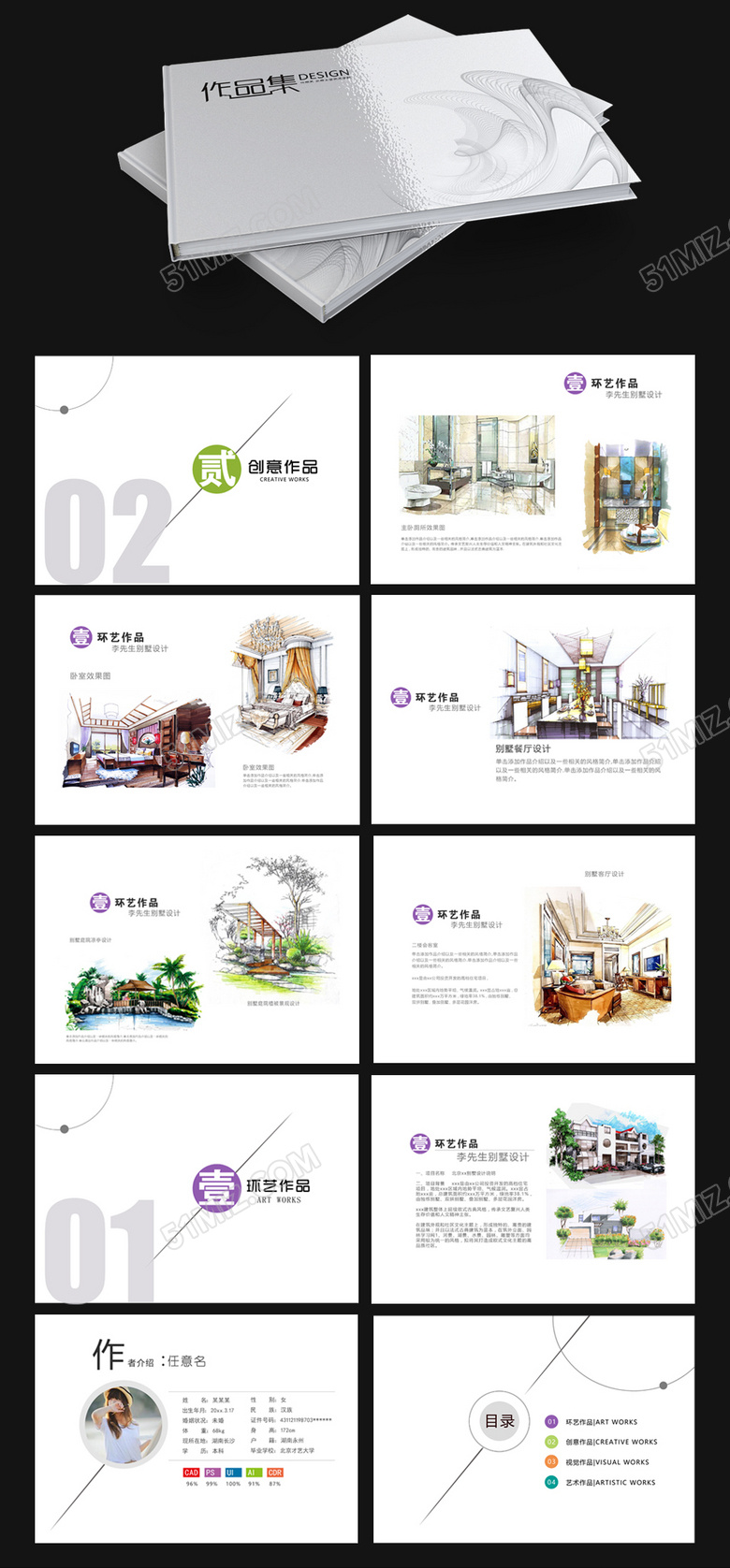 白色高档个人作品集设计
