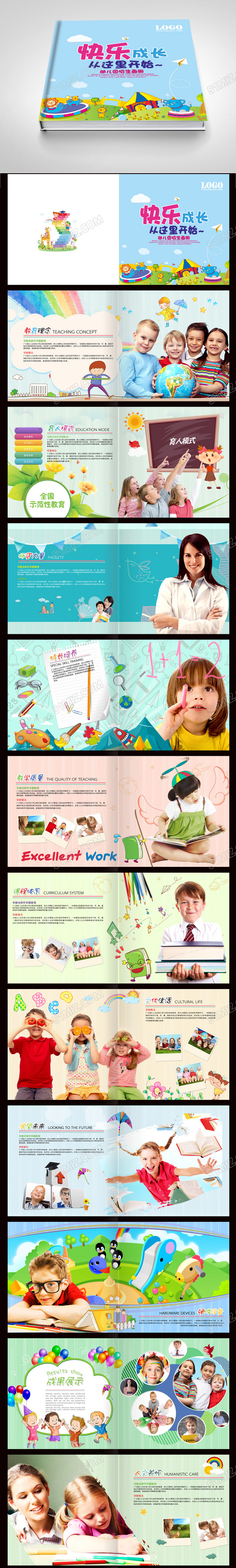 快乐成长幼儿园画册宣传