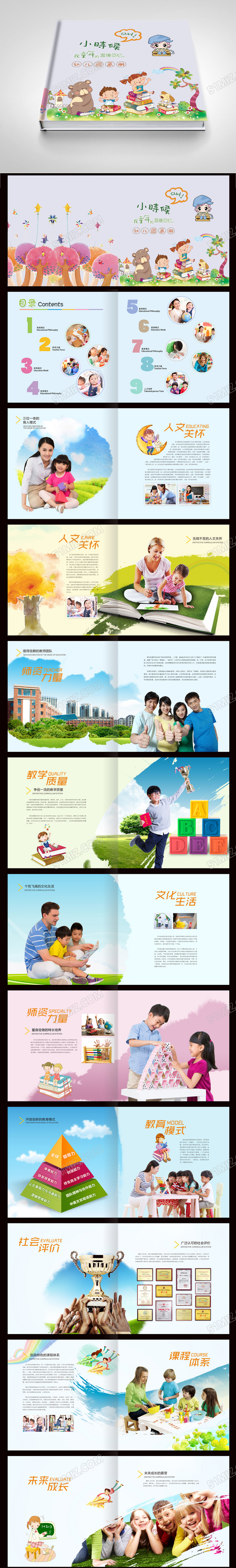 公司介绍可爱卡通幼儿园画册设计