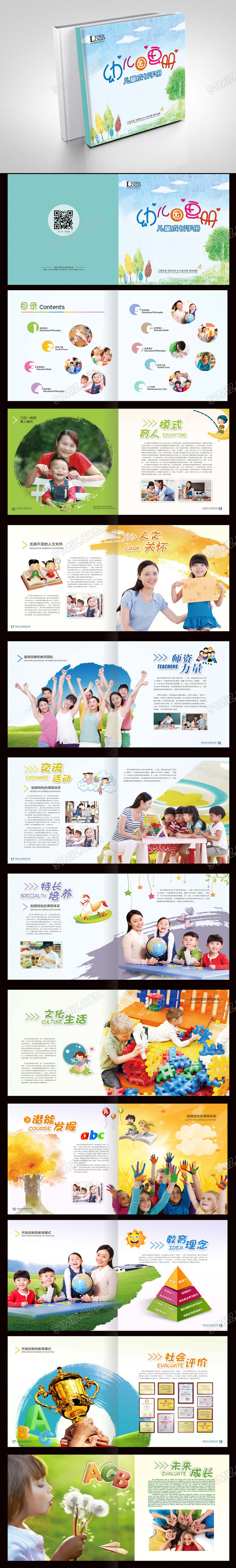 卡通风景幼儿园画册设计