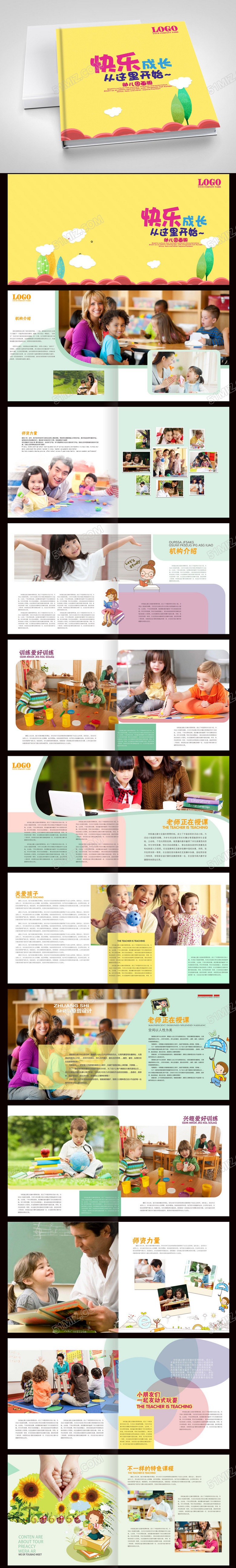 快乐童年幼儿园画册设计模板