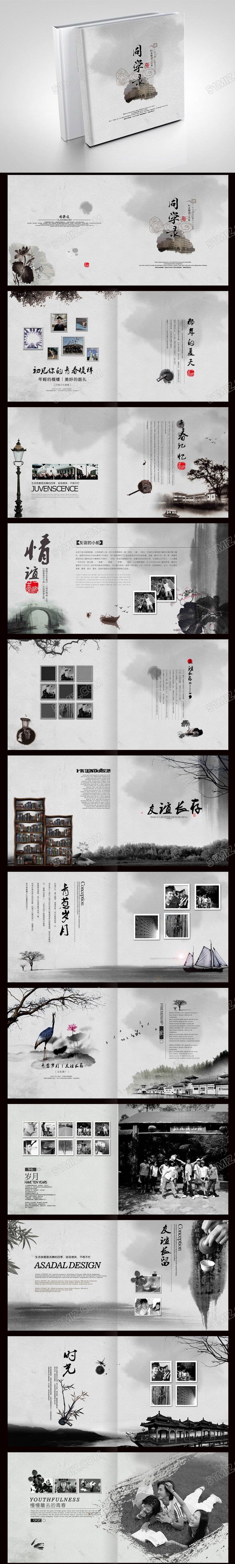 怀旧中国风同学录画册模板