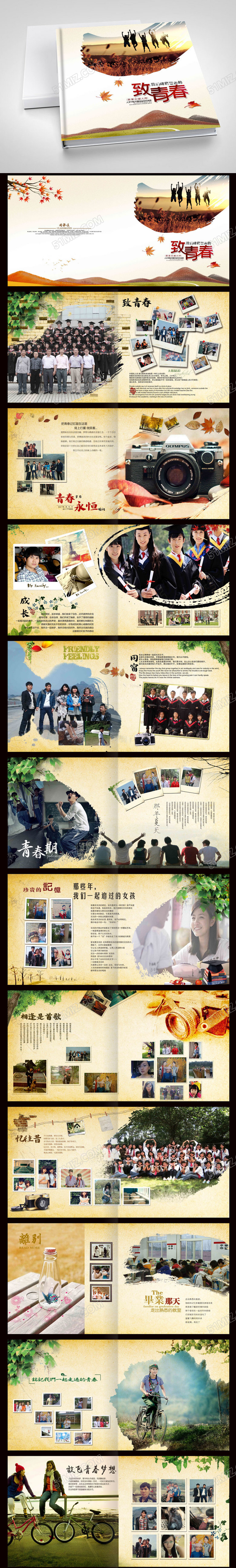 创意个性致青春同学录画册模板