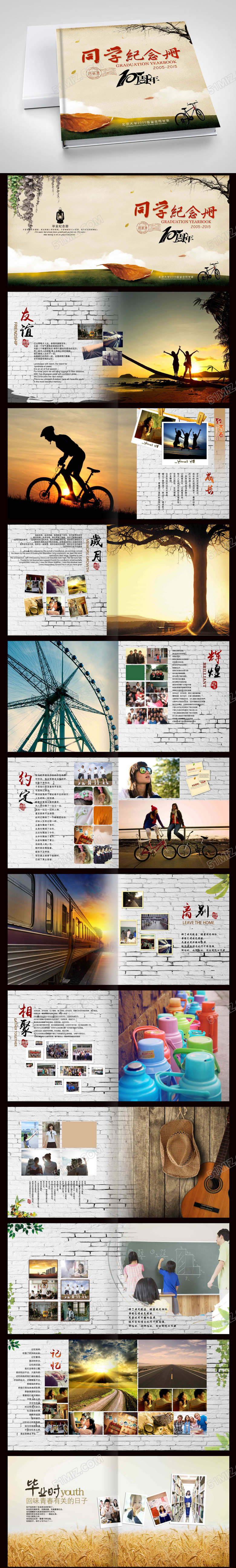 怀旧个性同学纪念册模板