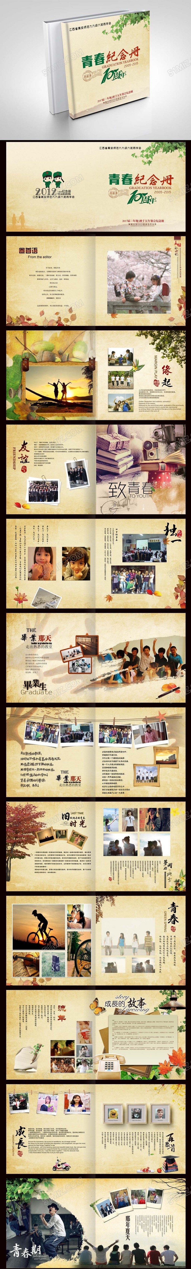 个性怀旧同学青春纪念册模板