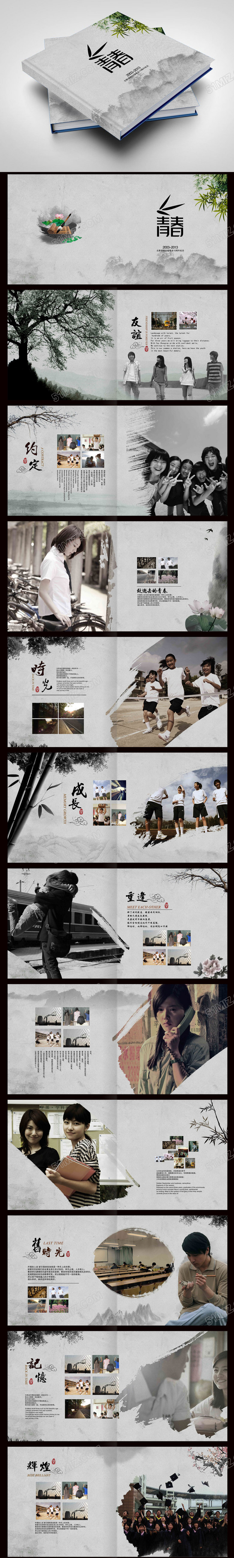 创意中国风同学青春纪念册模板