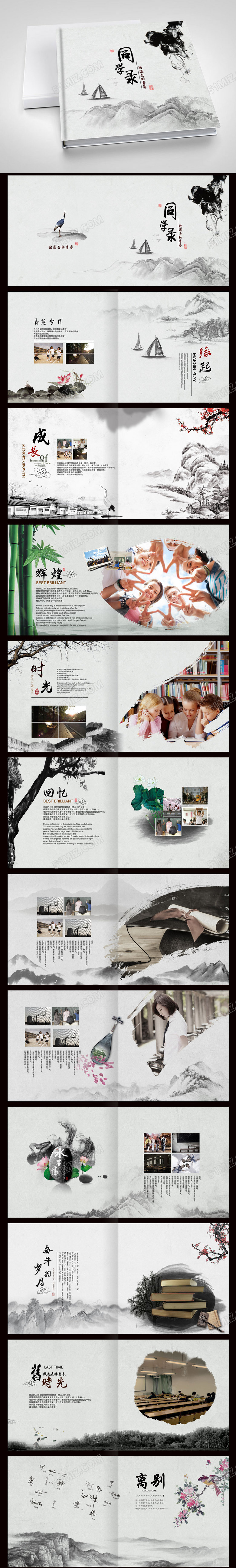 公司介绍经典中国风毕业纪念册同学录画册设计