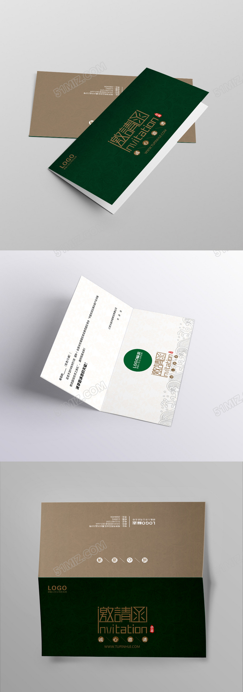 绿色创意个性邀请函