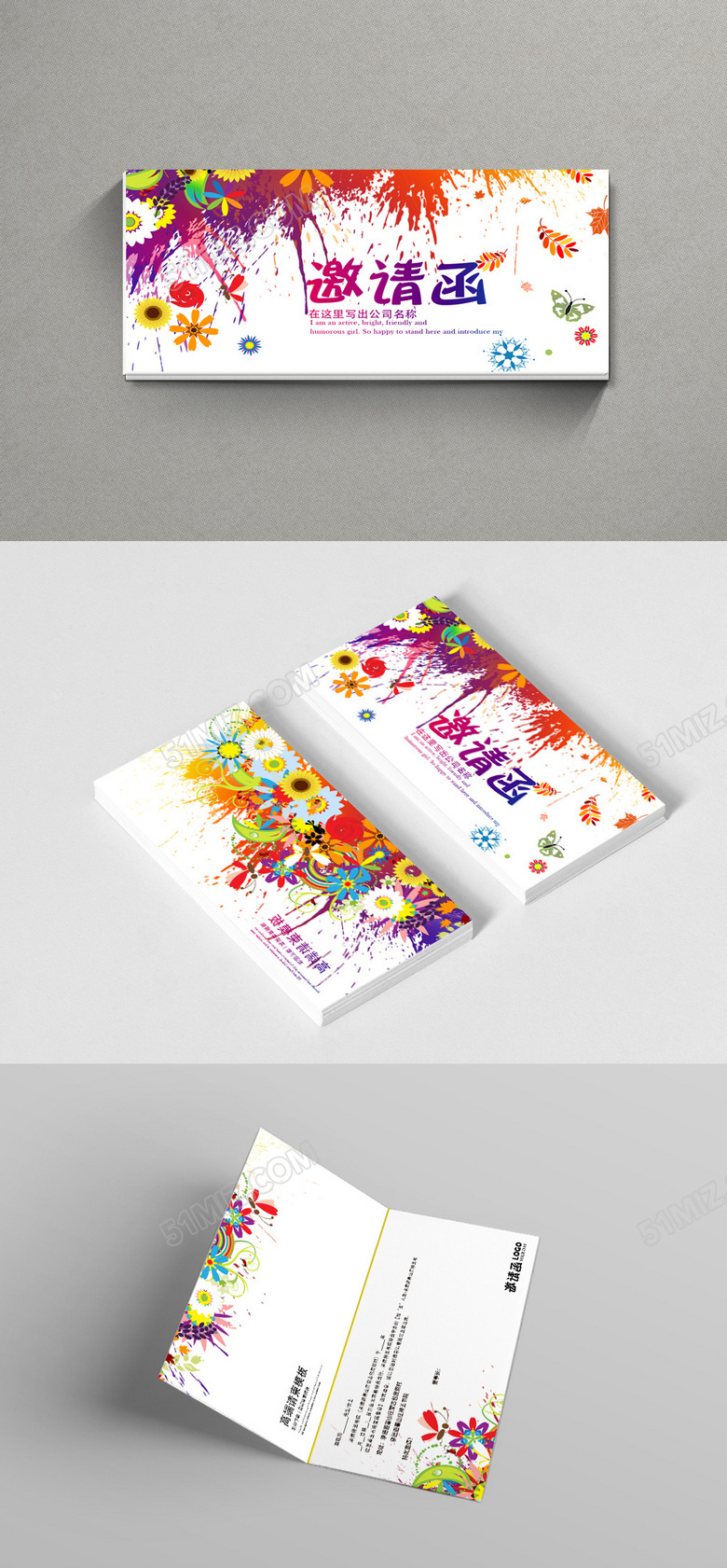 彩色个性创意派对邀请函