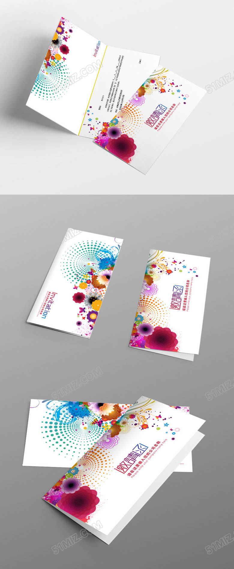 炫彩名媛会活动邀请函模板