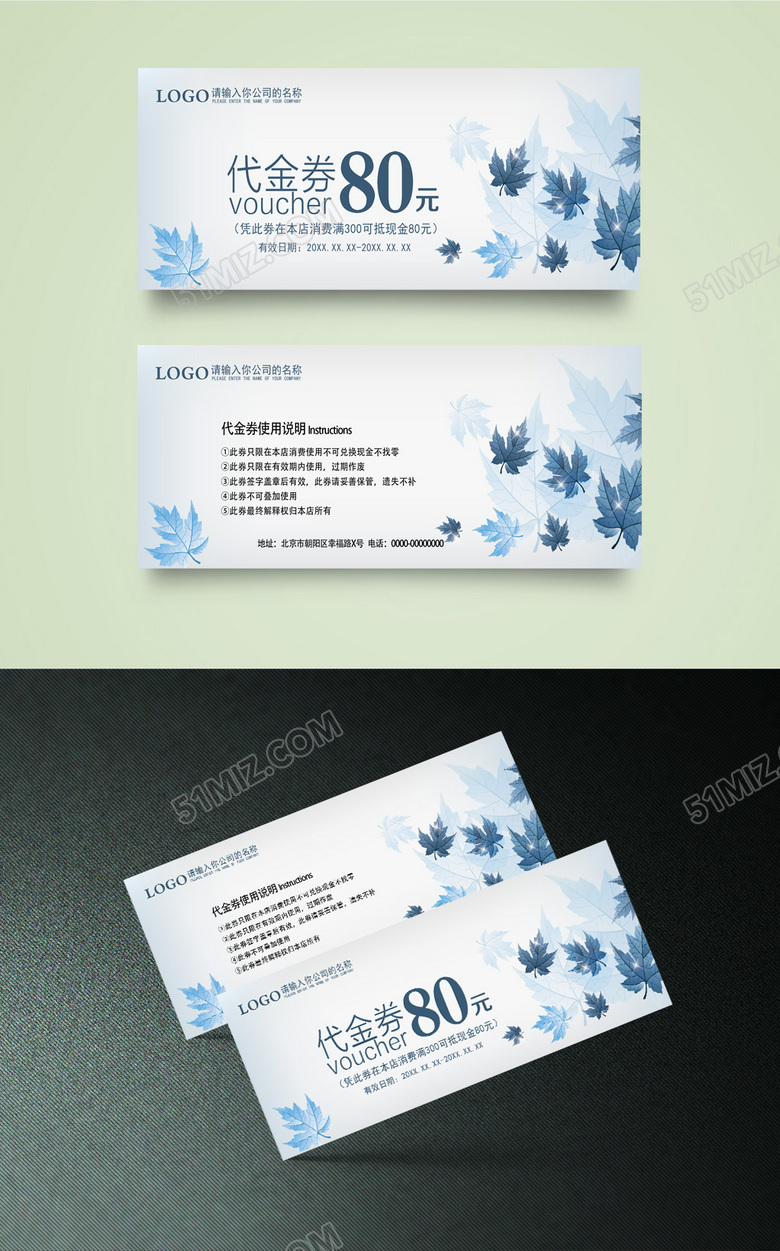 蓝色淡雅植物创意枫叶代金券