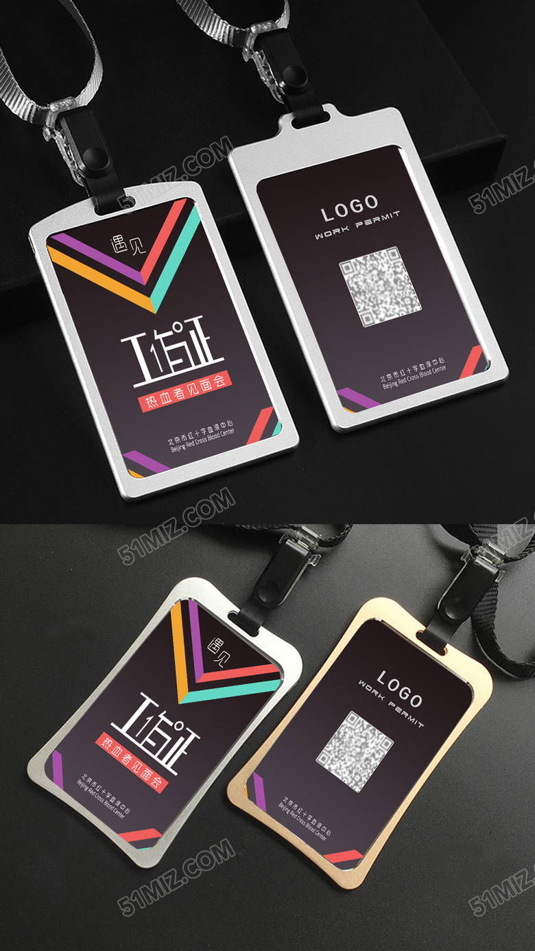 炫彩工作证设计