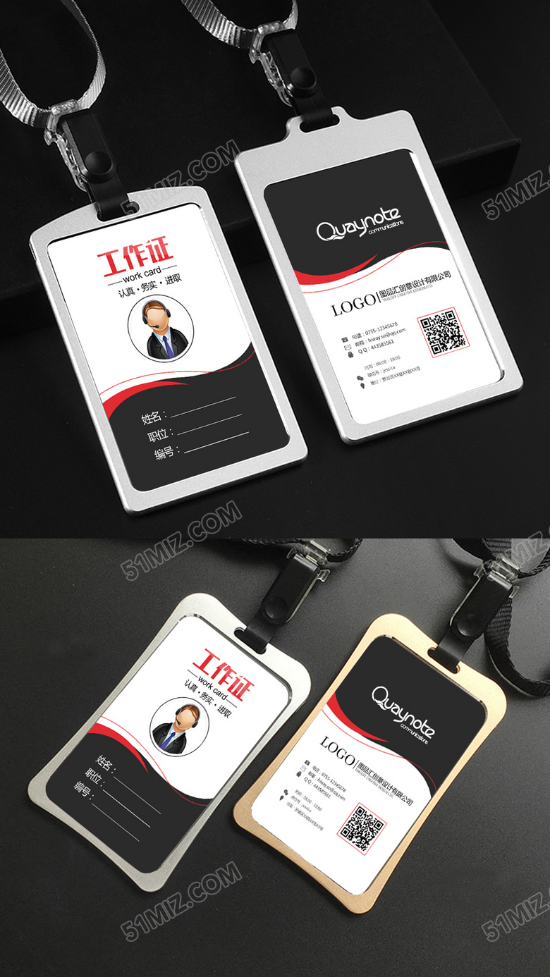 黑色二维码员工工作证