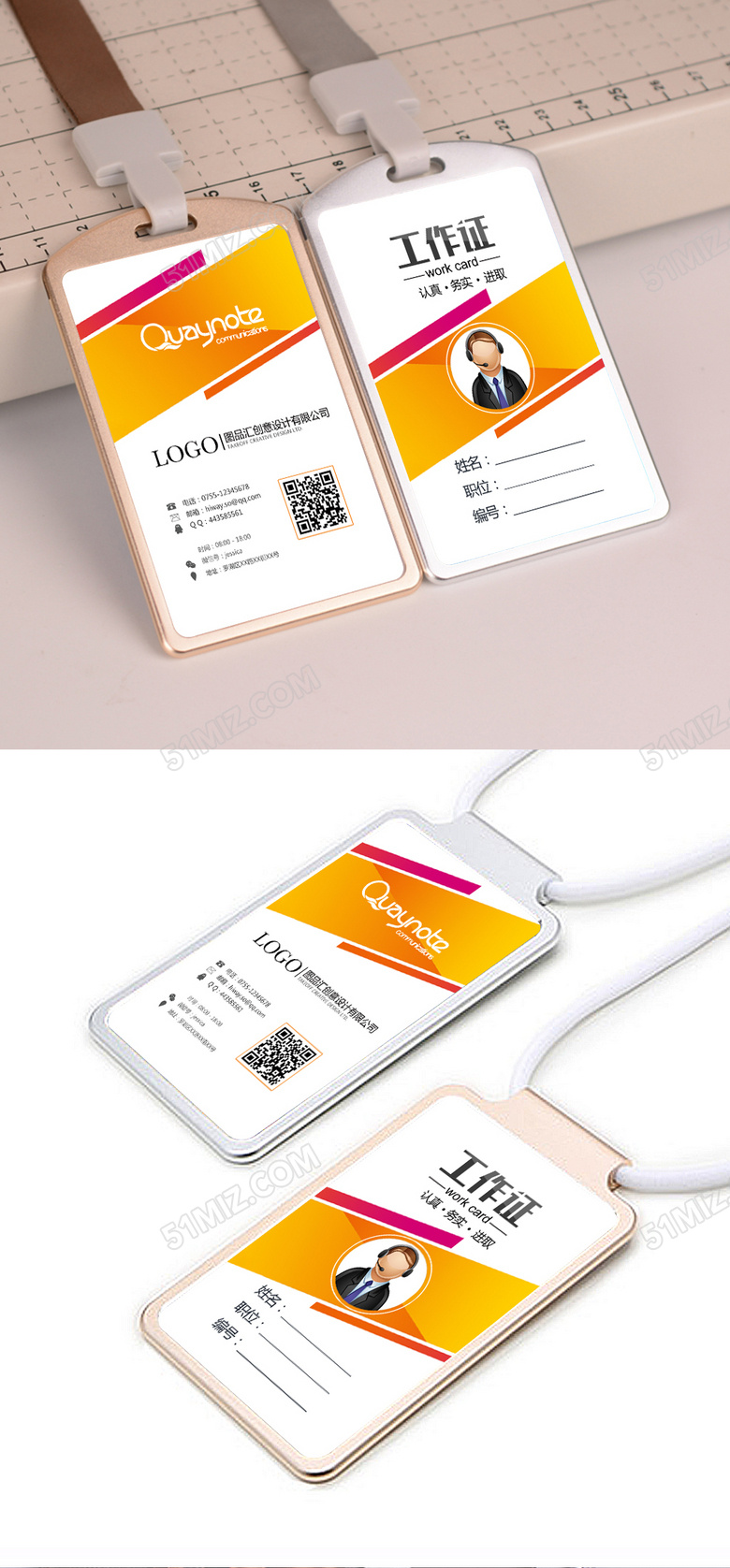 时尚企业工作证