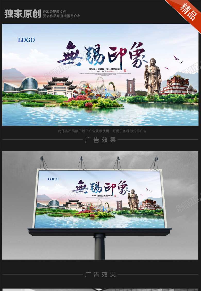 无锡旅游海报设计