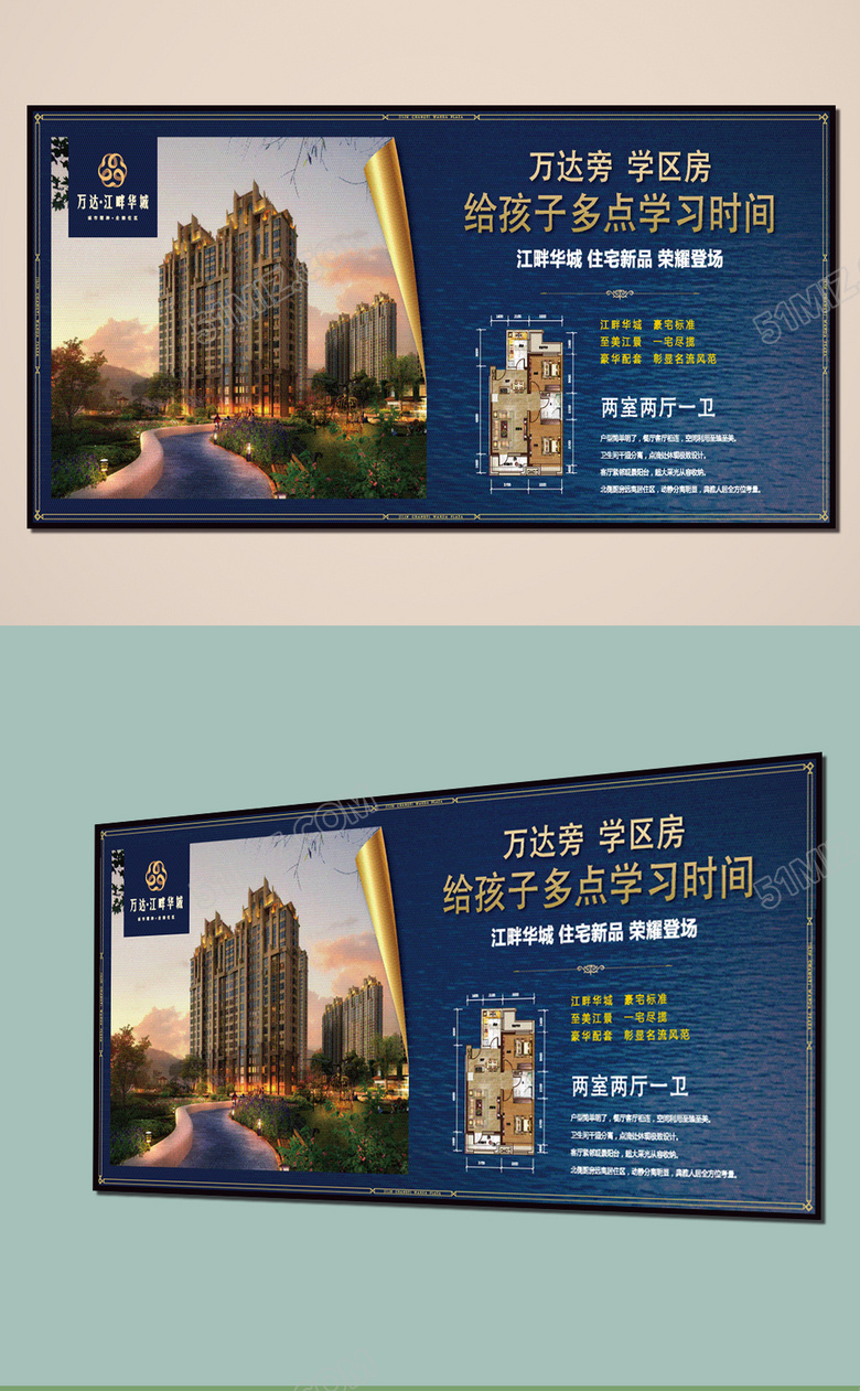 蓝色高档地产户外广告宣传设计