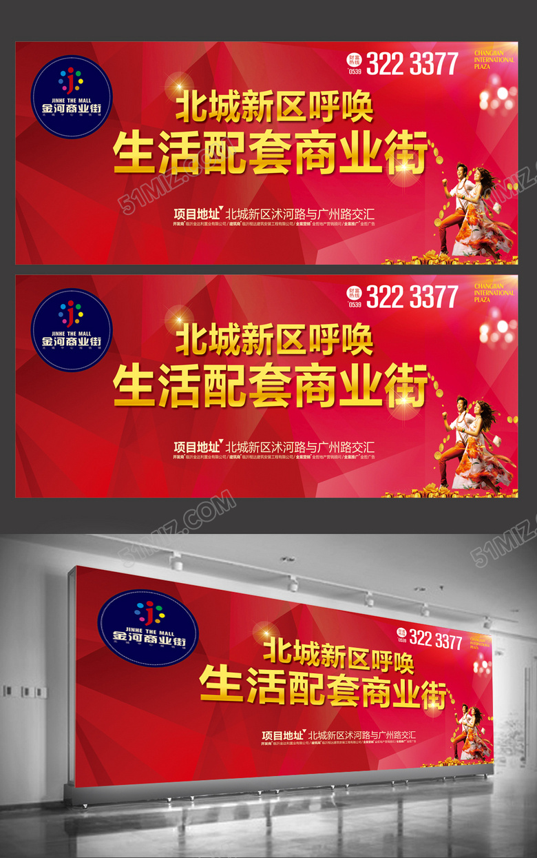 红色地产商业街围挡广告