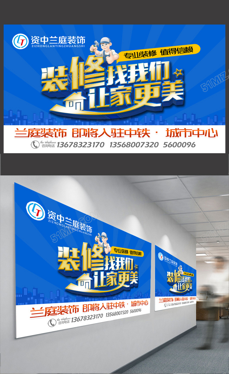 简约大气装修找我们海报