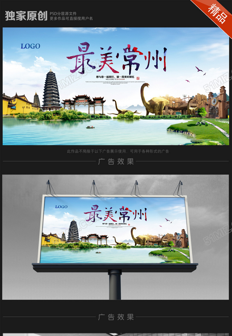 常州旅游海报设计