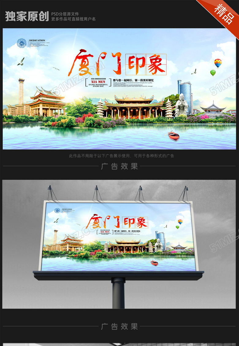 厦门旅游海报设计