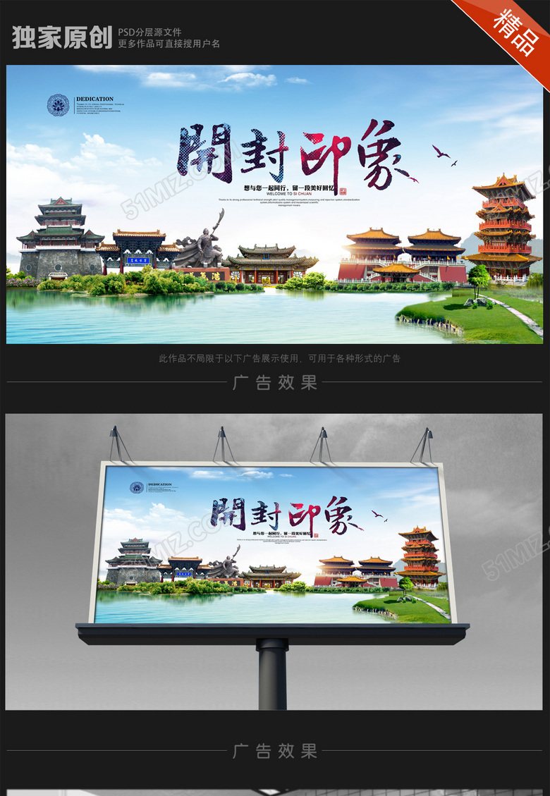 开封旅游海报设计