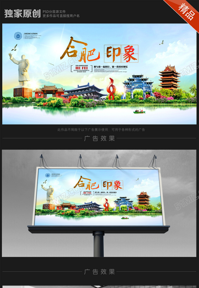 合肥旅游海报设计