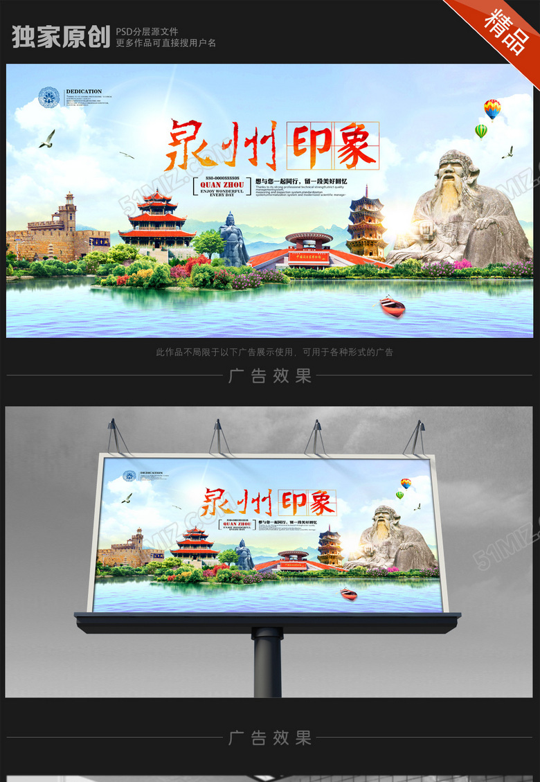 泉州旅游海报设计