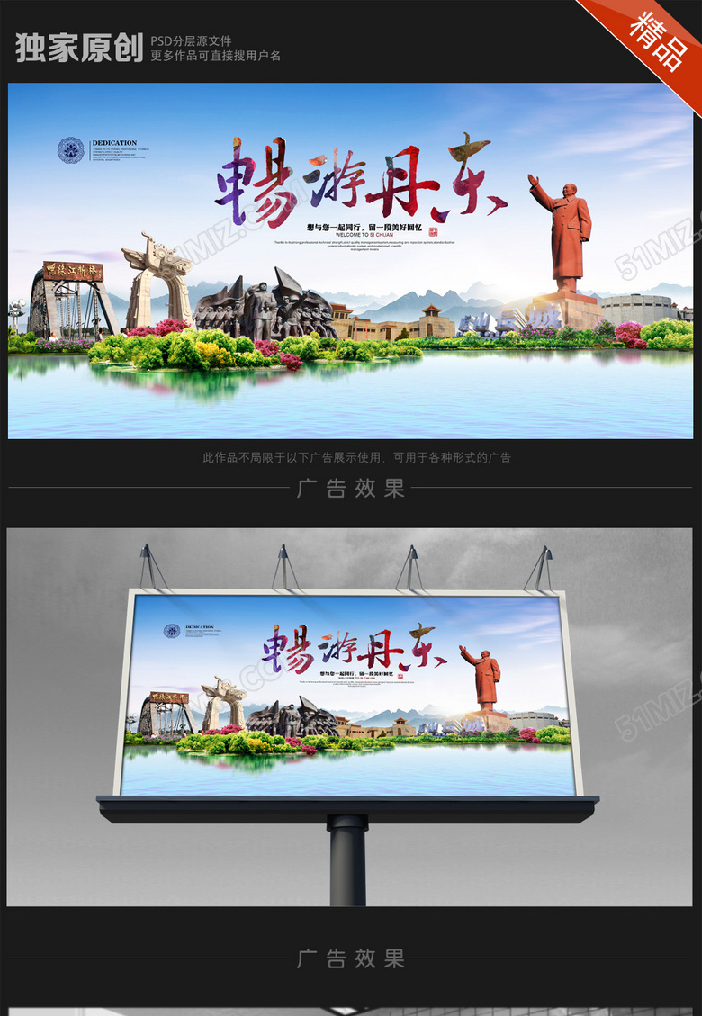 丹东旅游海报设计