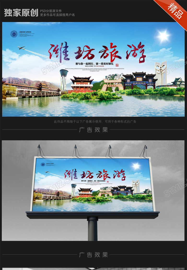 潍坊旅游海报设计