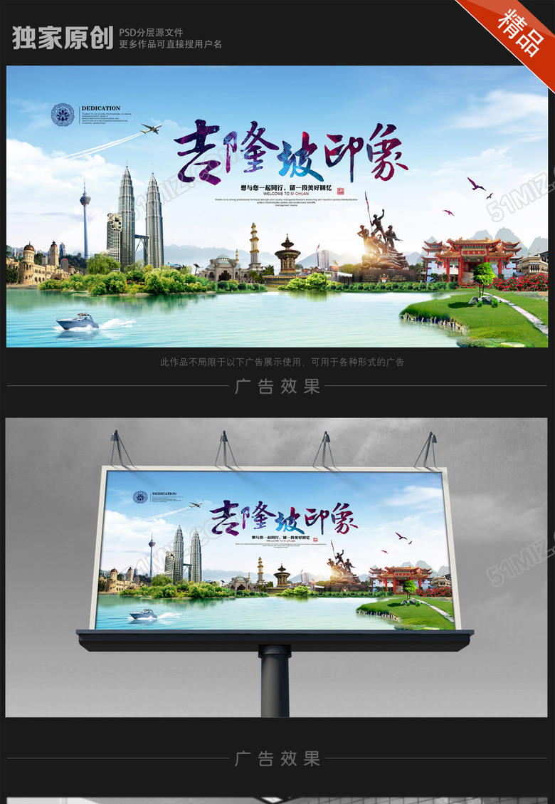 魅力吉隆坡旅游海报